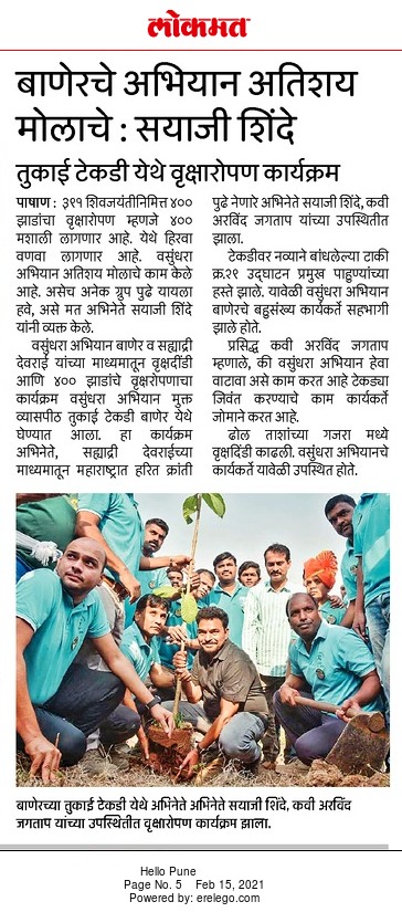 Sahyadri Devrai, lokmat news