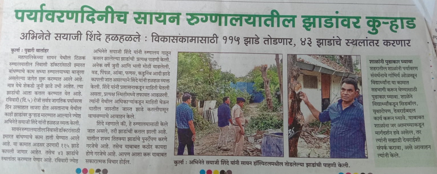 Sahyadri Devrai, Protest against cutting of trees on World Environment Day in Sion Hospital Premises