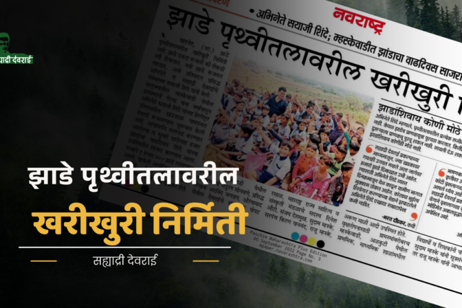 झाडे पृथ्वीतलावरील खरीखुरी निर्मिती