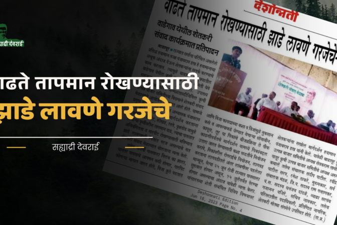 वाढते तापमान रोखण्यासाठी झाडे लावणे गरजेचे- पंजाब डख